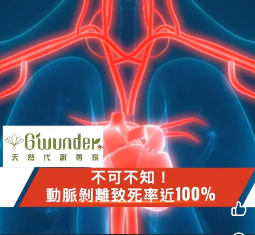不可不知 頸動脈剝離致死率高達100%